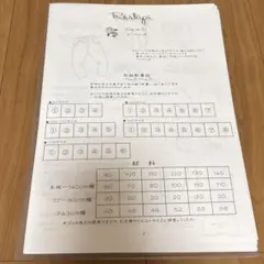 Reshipi ビーンズ テーパードパンツ 型紙 120cm