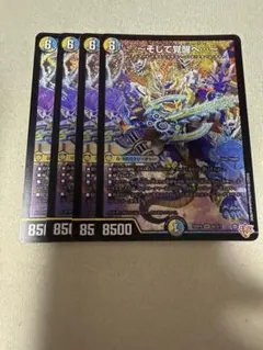 〜そして覚醒へ…〜　グレイテスト・シーザー　4枚