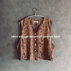 昭和レトロボタニカル柄総柄ベスト　総柄ベスト　ペイズリー柄　花柄ベスト　シック