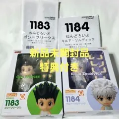 新品 特典付きHUNTER×HUNTER ねんどろいど ゴンキルア 2種類セット