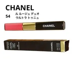 CHANEL ルルージュ デュオ ウルトラ トゥニュ 54