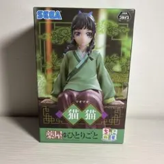 早い者勝ち‼️ 薬屋のひとりごと ちょこのせ フィギュア 楽天市場】【猫猫】薬屋のひとりごと ちょこのせ プレミアム