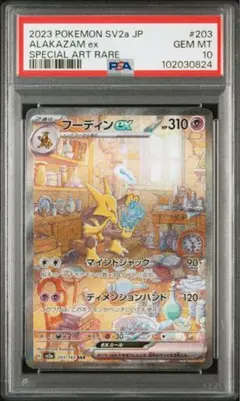 2025年最新】フーディンex psa10の人気アイテム - メルカリ