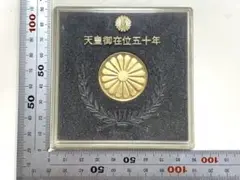 天皇御在位五十年　記念メダル 天皇陛下御在位五十周年 記念メダル（純金製）の買取価格｜金貨