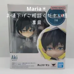Maria＊様専用