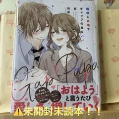 ☆新刊「職場と自宅でギャップのあるパパ 6」他2冊セット♡⚠️未読本！！
