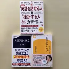 【英語３冊セット】やっぱり英語をやりたい！等英語学習本