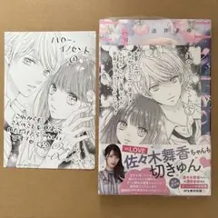 新品 ハロー、イノセント 5巻 酒井まゆ 特典付き