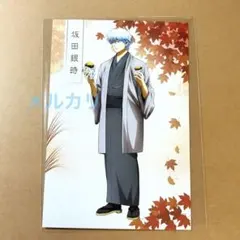 銀魂 銀時 食欲の秋 特典ポストカード 坂田銀時
