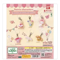 ガチャ　サンリオ　めじるしアクセサリー