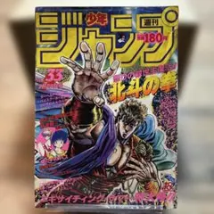 週刊少年ジャンプ89年50号＜表紙・特別読切＞花の慶次＜最終回＞ザ