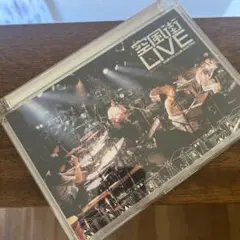 空気公団　空風街 LIVE