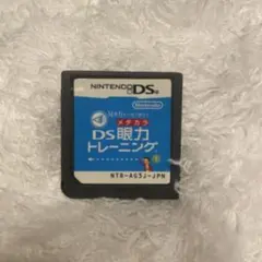 DS眼力トレーニング ニンテンドーDS ソフト 動作確認済み