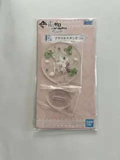 リゼロパックアクリルスタンド