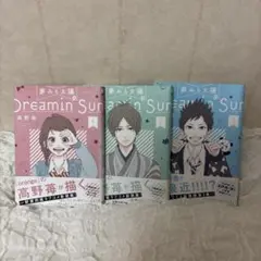 夢みる太陽のDreamin' Sun 全3巻セット