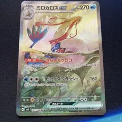 ミロカロスex SAR SV8 超電ブレイカー 131/106 Amazon.co.jp: ポケモンカードゲームSV sv8 拡張パック 超電