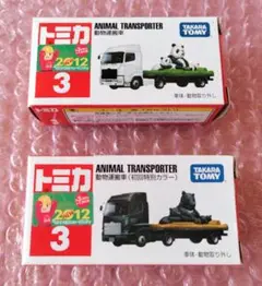 【未開封 / 2コセット】動物運搬車 NO.3 / トミカ