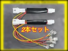 日野 リア ポジション 6P テール 電源取り出し ハーネス Wギボシ付き 2