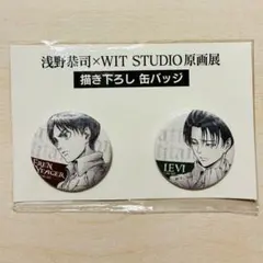 進撃の巨人 浅野恭司 WIT 原画展 缶バッジ エレン リヴァイ 2016 ②