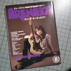 ARENA37°C　1989年8月号　RED WARRIORS他