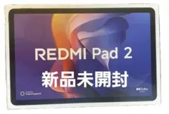 REDMI Pad 2 新品未開封　グレー