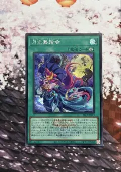 遊戯王　月光舞踏会　ムーンライトマスカレード　シークレット　シク　ロゴ入り
