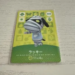 amiiboカード　ラッキー