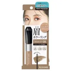 ヘビーローテーション カラーリングアイブロウEX 09 ナチュラルアッシュ