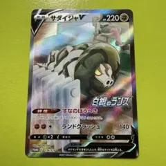 サダイジャV PROMO S-Pプロモカード 174/S-Pのサムネイル