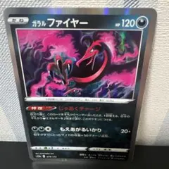 ポケモンカード　ガラルファイヤー S12a VSTARユニバース 079/172