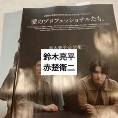 鈴木亮平　赤楚衛二　JUNON通常版10月号　切り抜き