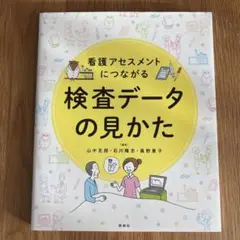 検査データの見かた