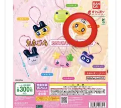 たまごっち カラフルキャンディチャーム めめっち 2個セット