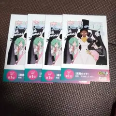 魔男のイチ セット