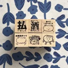 国内作家好スタンプ ikhanko6点セット