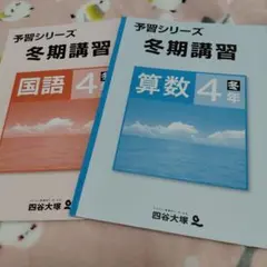 2026年最新】予習シリーズ 4年の人気アイテム - メルカリ
