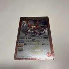 バトルスピリッツ 雷皇龍ジークヴルム
