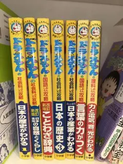 即日発送】ドラえもん学習シリーズ全33冊英国算社理体育等セット