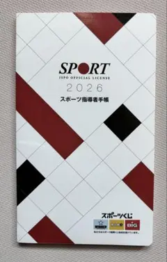 スポーツ指導者手帳