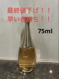 【Christian Dior】 75ml オードトワレ香水 j'adore