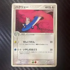 2026年最新】Pokemon Card Game カード名：ハクリュー ポケモンカード