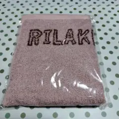 ローソン　リラックマタオル（デザインB）