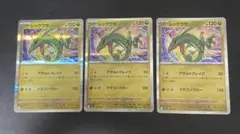 レックウザ　R 4枚セット メガドリーム ポケモンカードのサムネイル