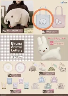 ブルーナアニマル タイトーくじ B賞 トートバッグ ゾウ