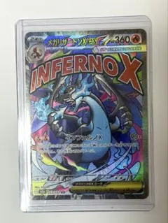 【折れ濡れ対策有】メガリザードン X ex MA MEGA ドリーム ex