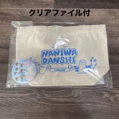 なにわ男子 ランチトートバッグ＆缶バッチセット クリアファイル付