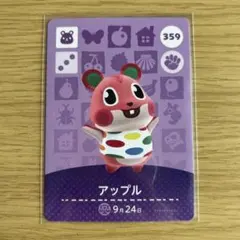 amiiboカード　アップル　あつまれどうぶつの森