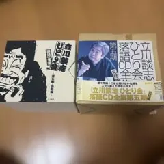 立川談志ひとり会 落語CD全集 -第五期- (CD10枚組+特典盤CD1枚)