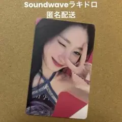 2025年最新】itzy soundwave ラキドロの人気アイテム - メルカリ