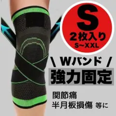 サポーター 膝 ひざ 膝あて 膝サポーター 関節痛 保護 加圧 圧力 黒 S